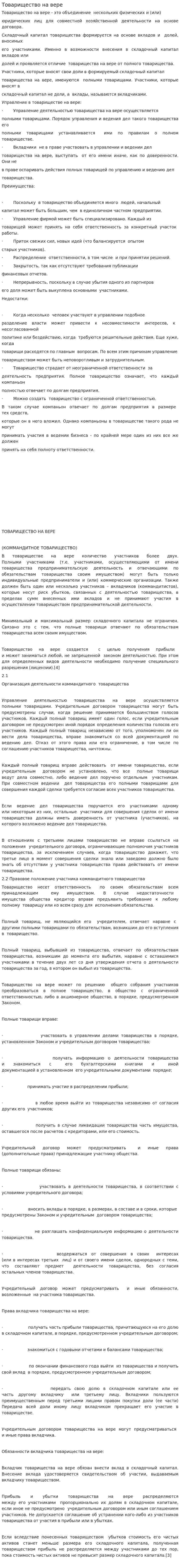 Товарищество на вере. 5