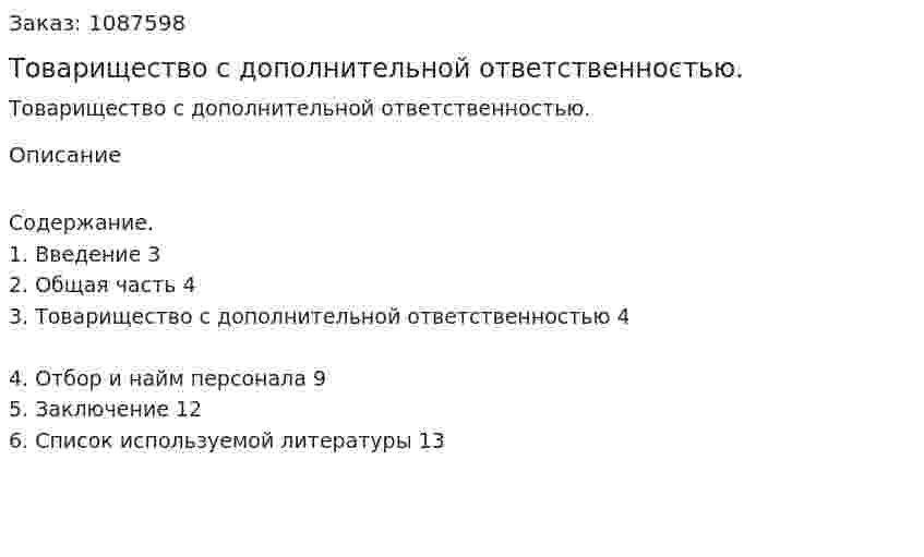 Товарищество с дополнительной ответственностью. (реферат) 