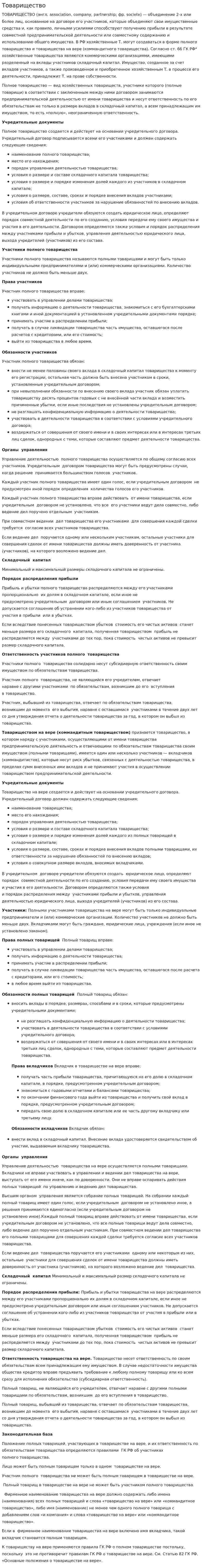 Товарищество. 3