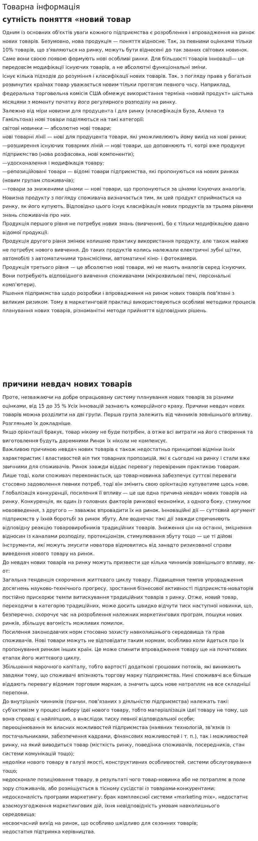 Товарна інформація. 2
