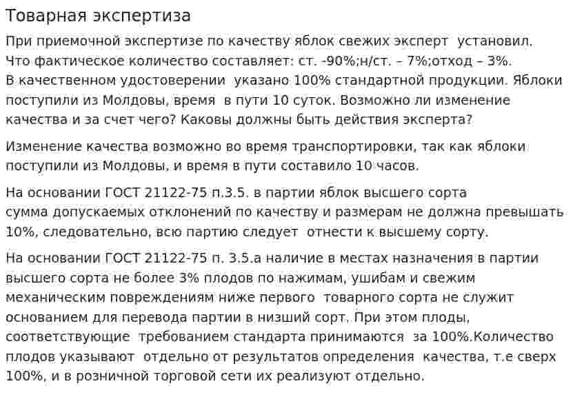 Товарная экспертиза. 3
