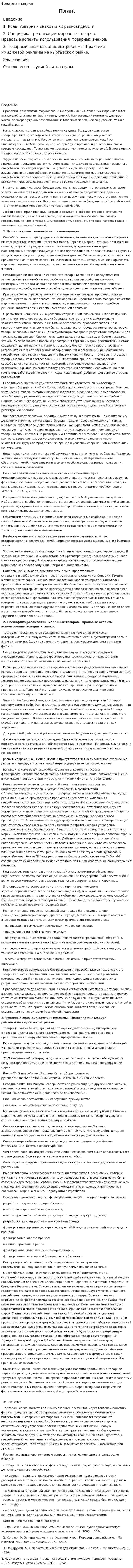 Товарная марка