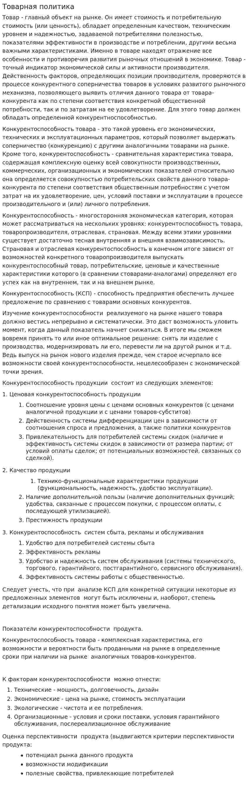 Товарная политика. 4