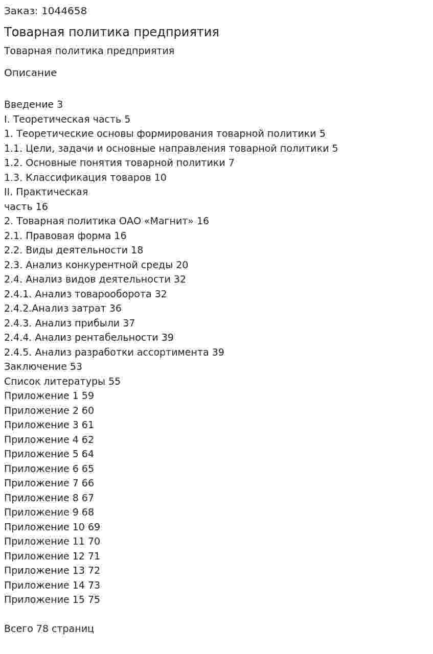 Товарная политика предприятия (курсовая работа) 