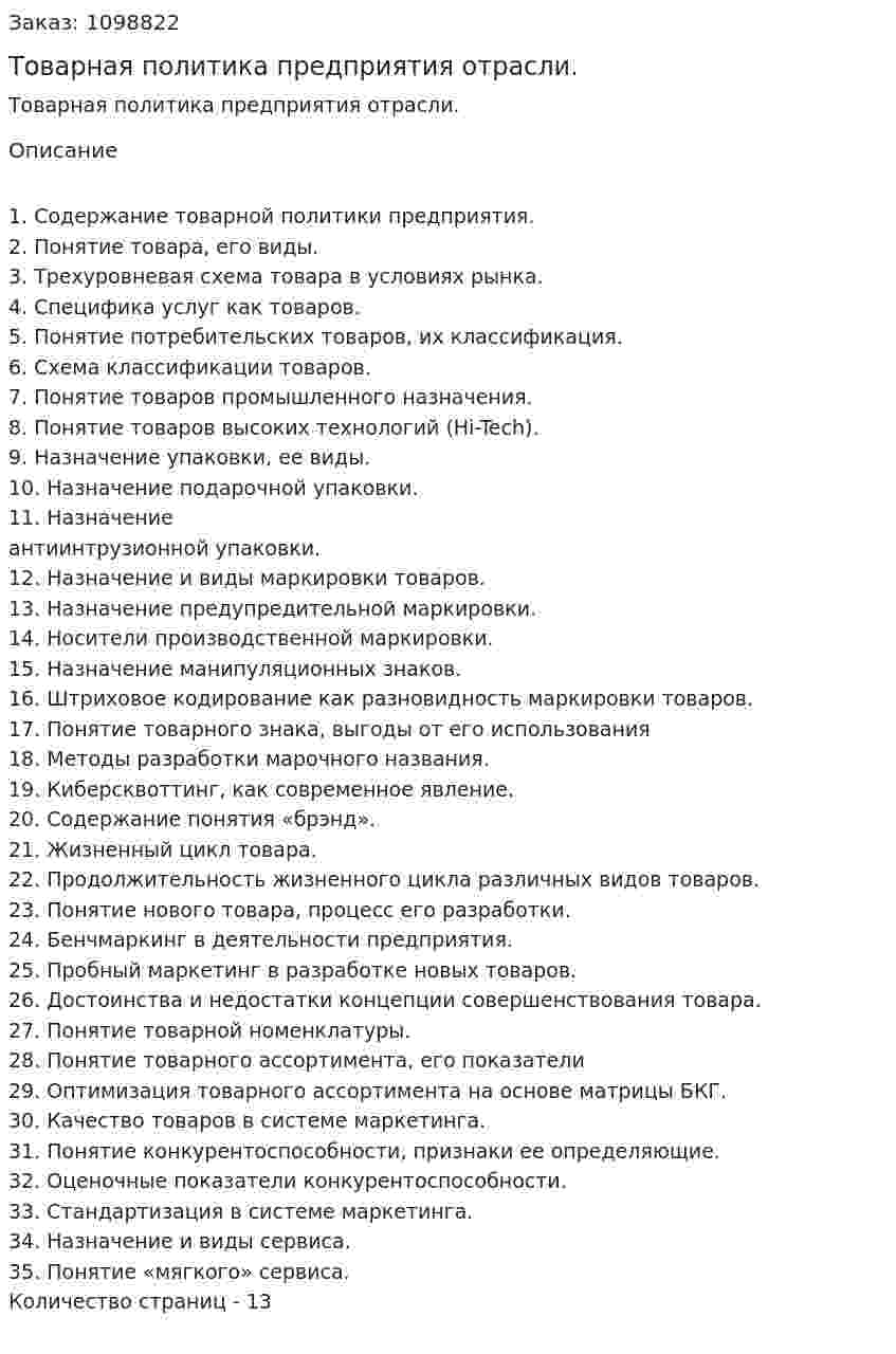 Товарная политика предприятия отрасли. (реферат) 