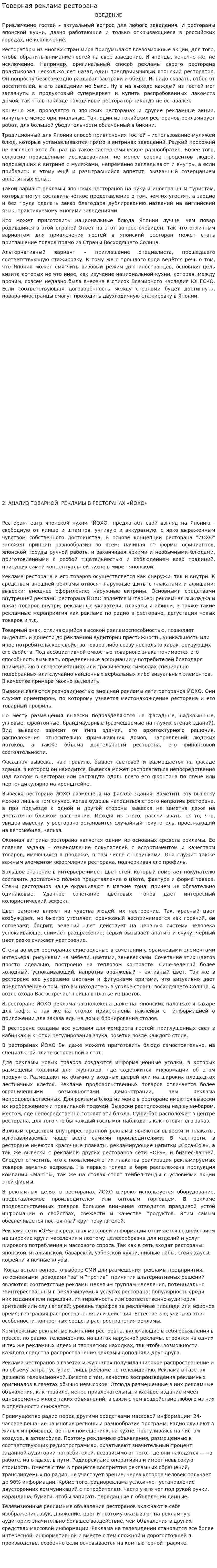 Товарная реклама ресторана