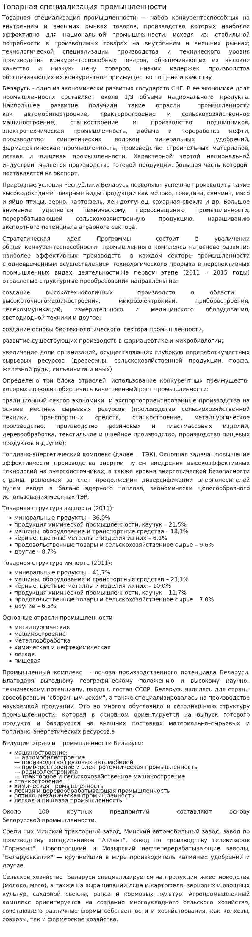 Товарная специализация промышленности