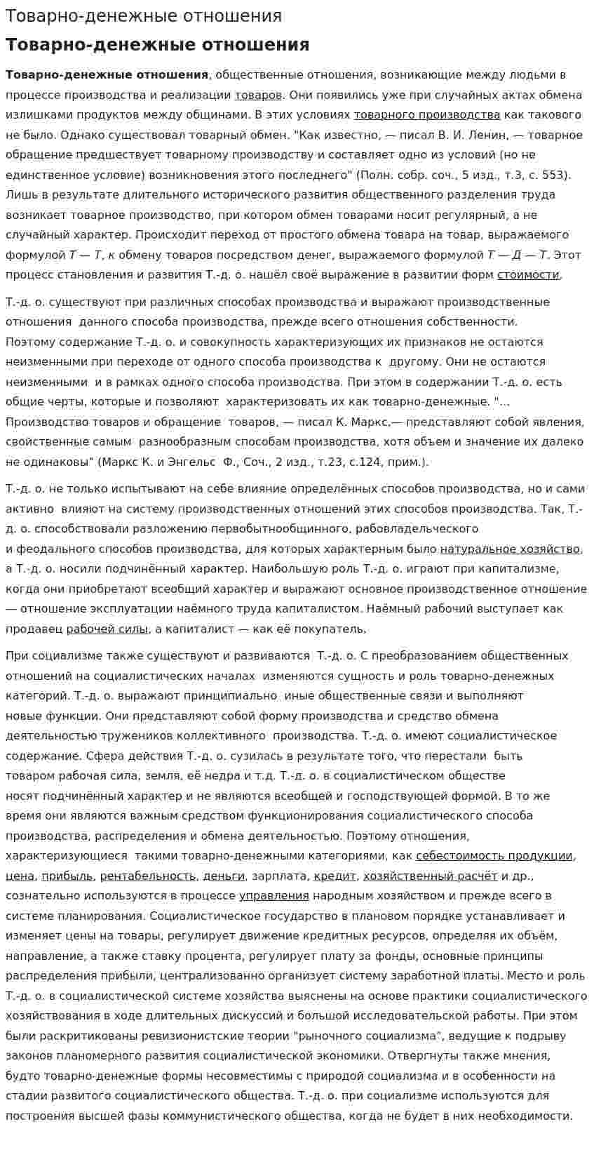 Товарно-денежные отношения. 2
