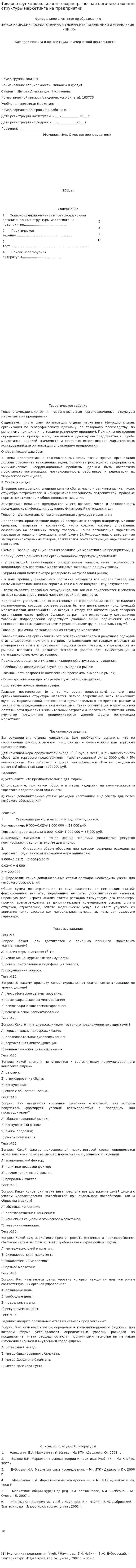 Товарно-функциональная и товарно-рыночная организационные структуры маркетинга на предприятии. 2