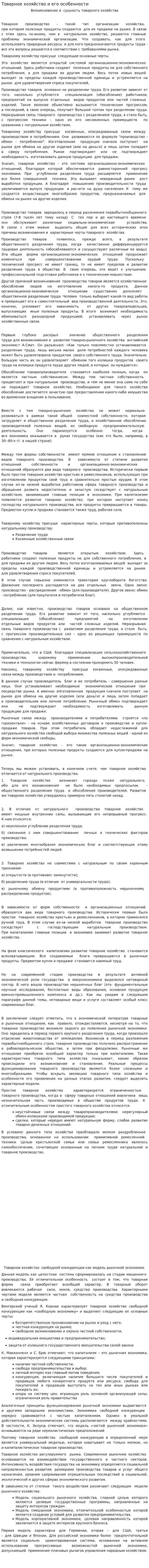 Товарное хозяйство и его особенности