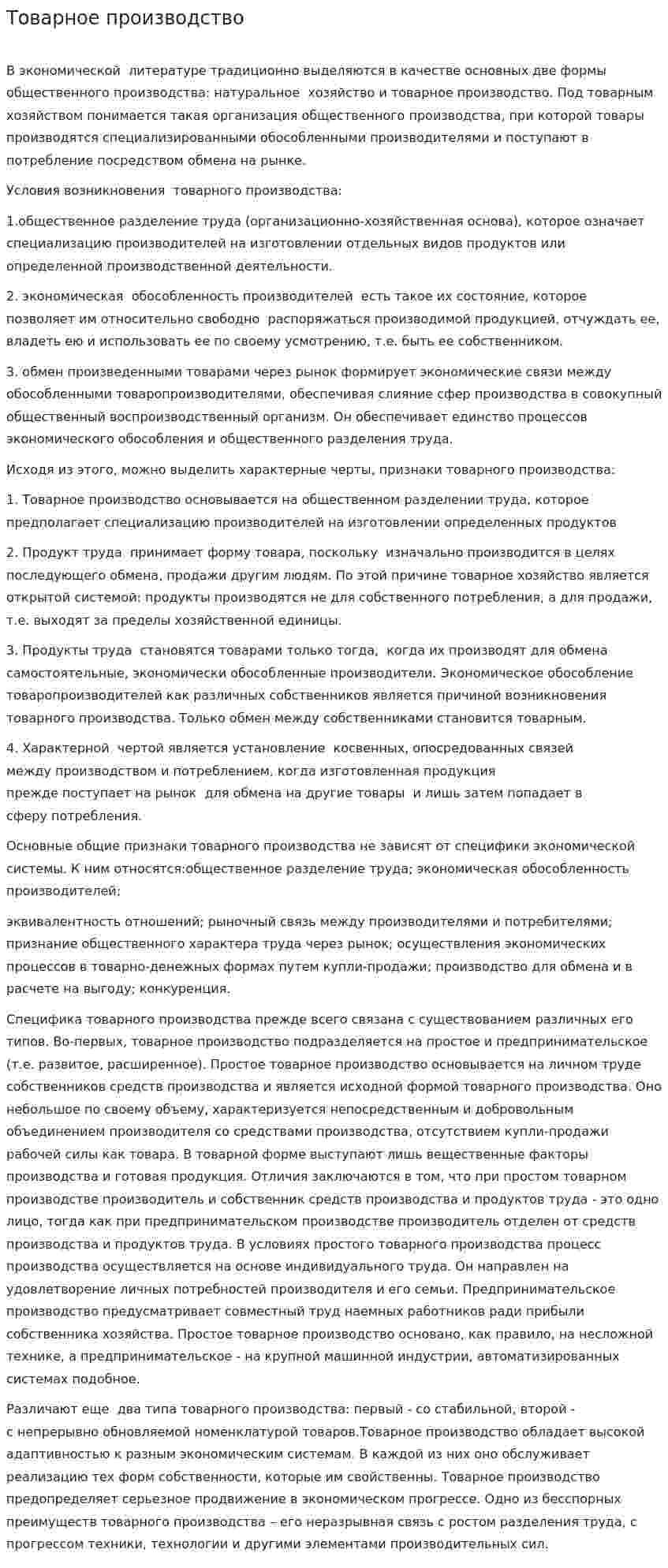 Товарное производство. 5