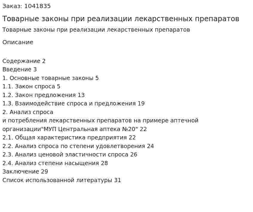 Товарные законы при реализации лекарственных препаратов (курсовая работа) 