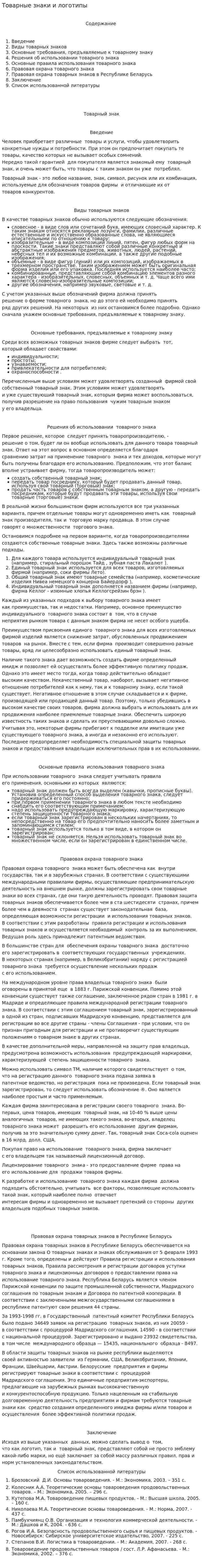 Товарные знаки и логотипы