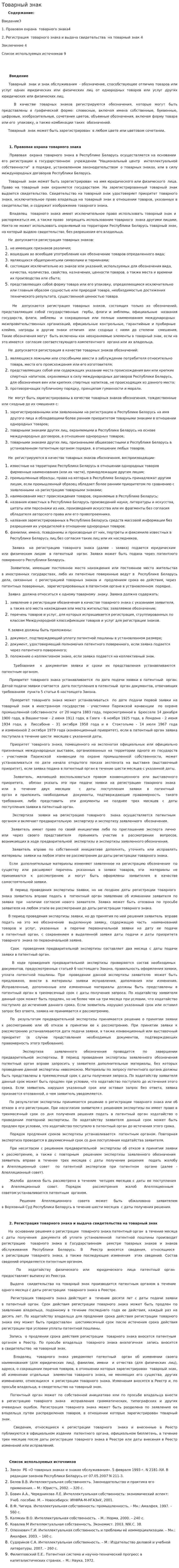 Товарный знак. 8