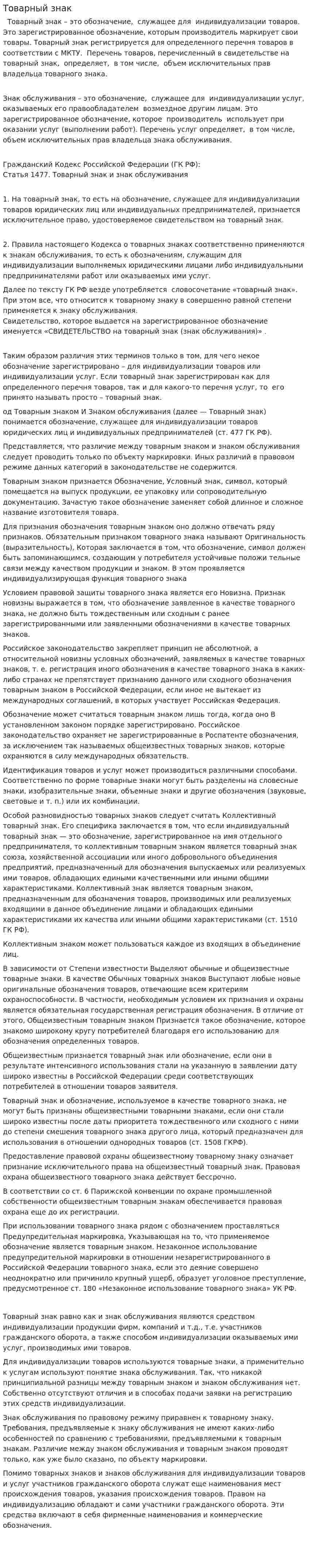 Товарный знак. 19