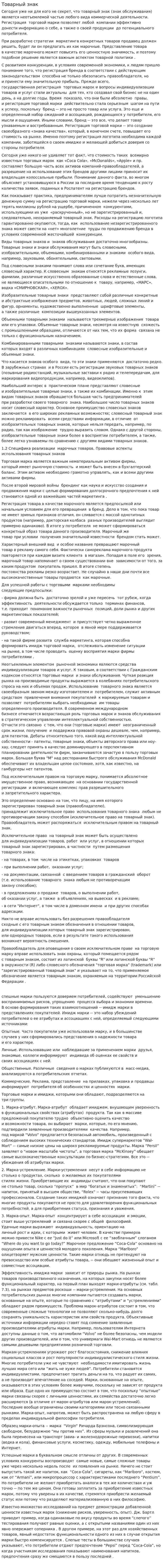 Товарный знак. 4