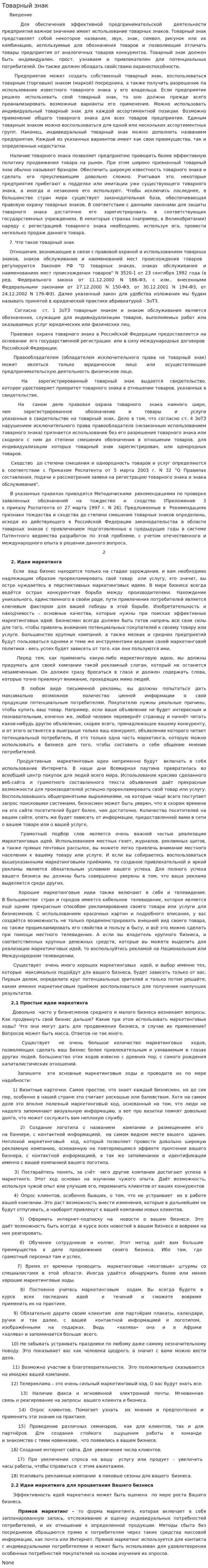 Товарный знак. 17