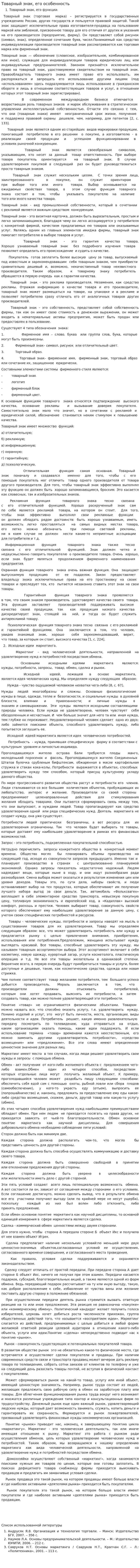 Товарный знак, его особенность
