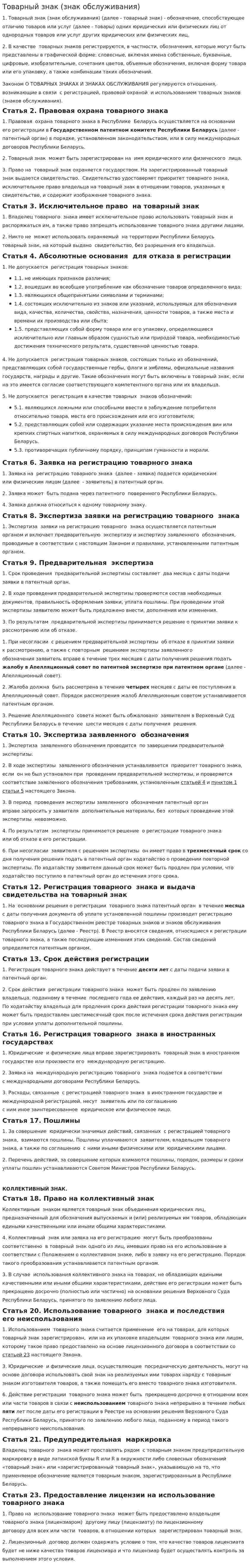 Товарный знак (знак обслуживания)