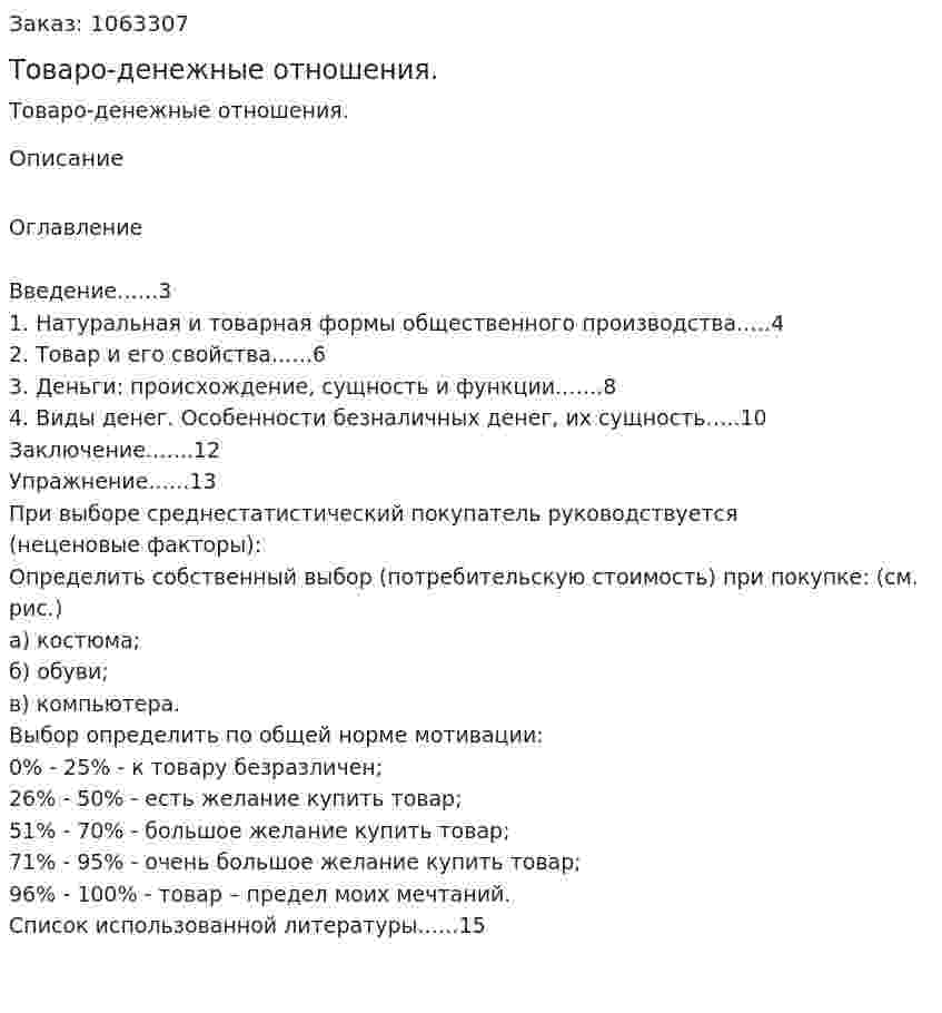 Товаро-денежные отношения. (реферат) 