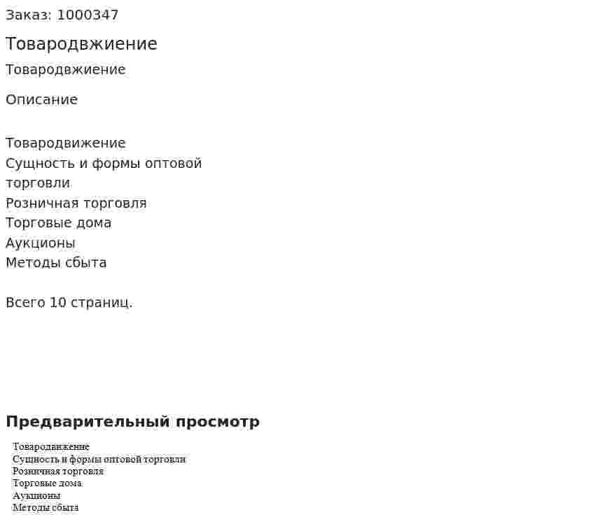 Товародвжиение 
