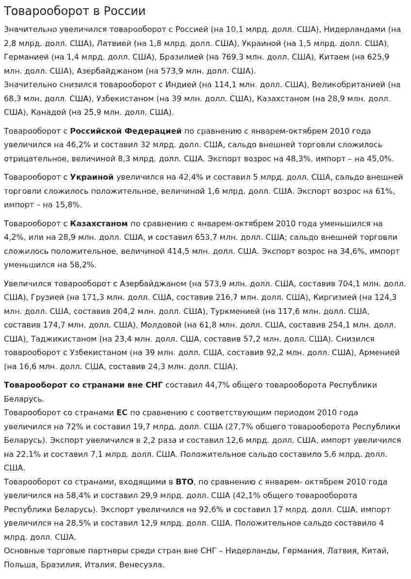 Товарооборот в России