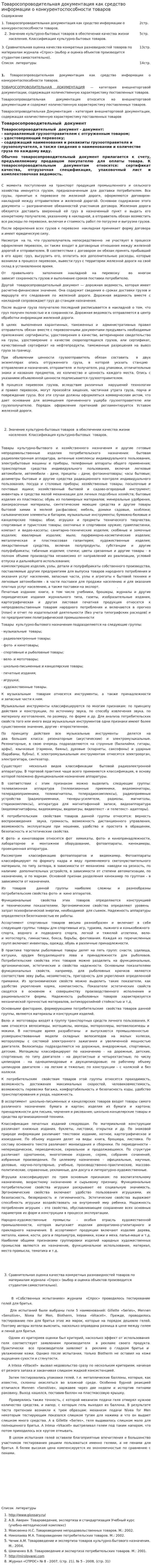 Товаросопроводительная документация как средство информации о конкурентоспособности товаров