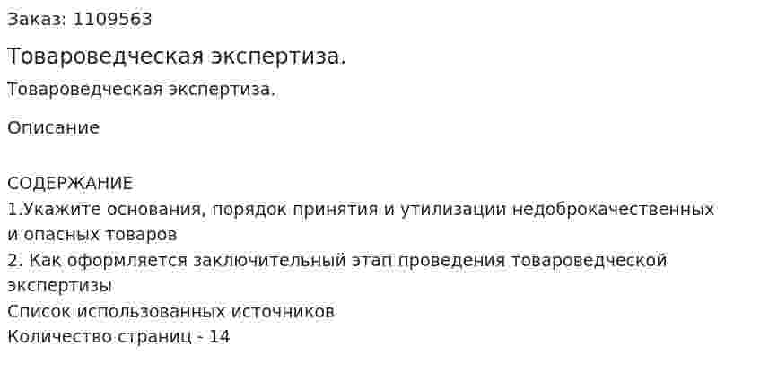 Товароведческая экспертиза. (контрольная работа) 