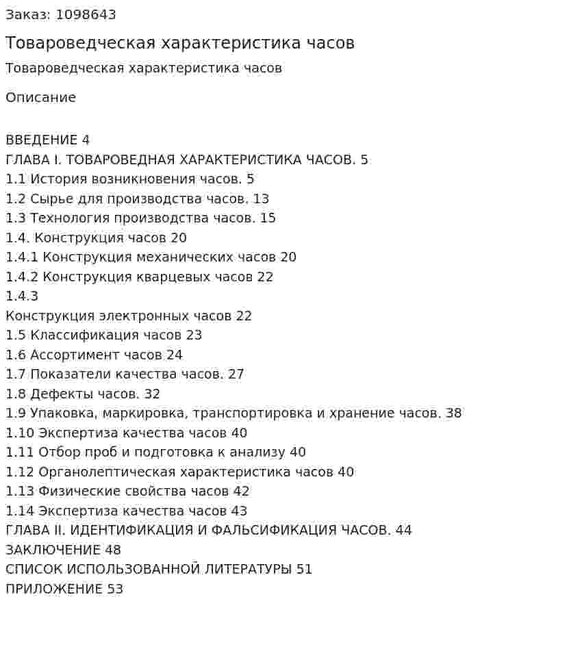 Товароведческая характеристика часов (курсовая работа) 
