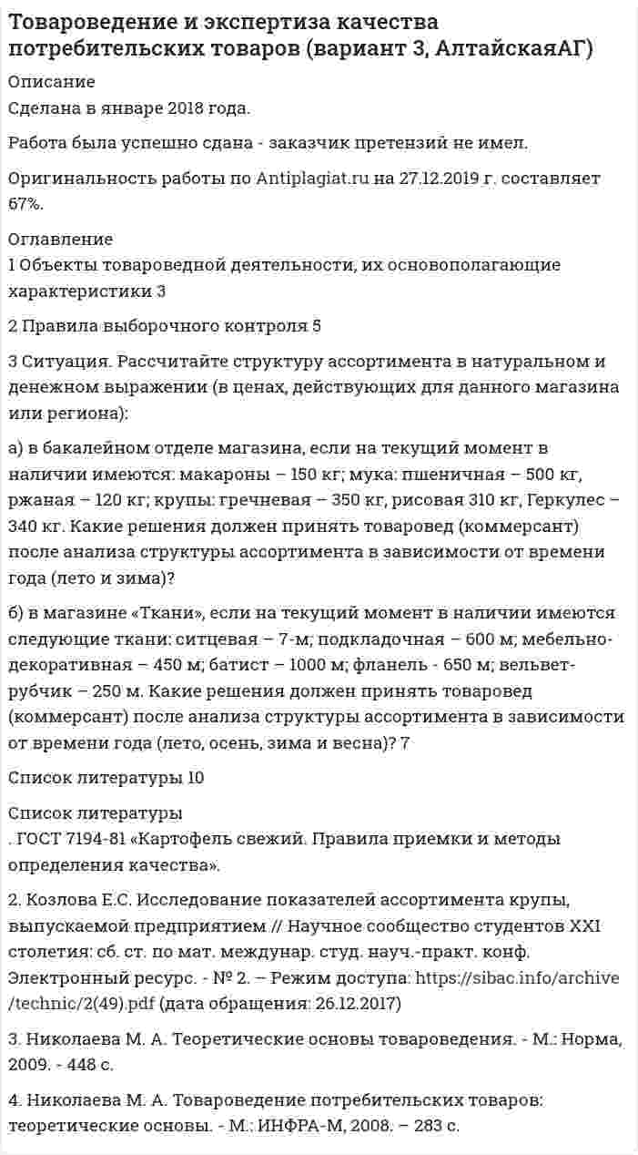 




Описание


409. В результате эффекта Комптона фотон с энергией ε<sub>1</sub> = 0.51 МэВ рассеян на свободных электронах на угол θ = 120°. Определить энергию ε<sub>2</sub> рассеянного фотона.
419. Пользуясь соотношением неопределенностей, оцените размеры атома, если электрон в нем движется со скоростью, отвечающей прохождению ускоряющего потенциала 1,38*10<sup>5</sup> В.
429. Электрон находится в потенциальном ящике с бесконечно высокими стенками (металл), размеры которого около 1 см. Какую минимальную энергию нужно сообщить электрону для перехода из основного состояния на второй (возбужденный электрон) энергетический уровень.
439. На одну степень свободы молекул углекислого газа при некоторой температуре приходится средняя энергия Е<sub style=color: black;>1</sub> = 1,29 эВ. Найти средние кинетические энергии поступательного и вращательного движения молекул. Найти внутреннюю энергию 88 г газа. Чему равна их средняя квадратичная скорость?



            
            
            3. Ситуационное задание На основе теоретических положений и методических инструментов по теме «Применение краудтехнологий в системе подбора персонала в организации», разработайте методику реализации краудтехнологии для организации, в которой вы проходили практику или в которой работаете в настоящее время.3 Ситуация. Рассчитайте структуру ассортимента в натуральном и денежном выражении (в ценах, действующих для данного магазина или региона):3.Сложное напряженное состояние. Совместное воздействие изгиба и кручения. Расчет вала (задача № 7)3 теста с ответами АНГЛИЙСКИЙ ЯЗЫК (ДОУА, ББЛ, СР, 1 ЧАСТЬ) всего 90 вопросов  3. Тестовые задания Необходимо из предложенных вариантов ответа на вопрос теста выбрать, по Вашему мнению, единственно верный ответ. 1.Какой Метод разработки альтернатив решений позволяет выяснить причины проблеМы3х ситуационных заданий3. Электричество и магнетизм, волновая оптика 3.03. В вершинах квадрата находятся одинаковые заряды q = 10 нКл каждый. Какой отрицательный заряд q нужно поместить в центре квадрата, чтобы сила взаимного отталкивания положительных зарядов была уравновешена силой притяжения отрицательного заряда?3. Практическое задание 12 При разработке стратегии развития организации некоторые управленцы считают самым надежным критерием успешной деятельности организации прибыль или коэффициенты, ее характеризующие, такие как норма рентабельности, доход в расчете на акцию, норма возврата инвестиций и т.д. Поэтому никакие другие критерии для оценки успешности деятельности организации не нужны.3. Практическое задание 4 В литературе по управлению выделены главные характеристики внутренней и внешней среды малых предприятий, которые в значительной мере предопределяют их особенности как объекта управления. Некоторые из них названы в таблице. Заполните таблицу, подчеркнув из приведенных характеристик те, которые относятся к малым предприятиям.3. Практическое задание 8 На вновь организованную выставку требуется набрать экскурсоводов. Экскурсовод может провести 4 экскурсии в день (каждая экскурсия по 25 человек). Затраты на содержание выставки составляют 180 руб. в день. Зарплата экскурсовода составляет 100 руб. в день.3. Практическое задание №14 Предприятие пищевой промышленности ОАО «Хлебзавод № 3» занимается производством мелкоштучной сдобы, печенья, кондитерских изделий. Продукции фирмы реализуется через оптовые поставки в другие регионы, в магазины города и в собственном магазине. Организационная структура предприятия представлена в Приложении А.3 ПРОМЕЖУТОЧНЫХ ТЕСТОВ, ИТОГОВЫЙ ТЕСТ 75% , ПРАКТИЧЕСКИЕ ЗАДАНИЯ К ВКСу РОСДИСТАНТ3. Психоаналитическая диагностика личности Тест 3.1. Психоаналитическая диагностика личности3. Психоаналитическая диагностика личности Тест 3.2. Уровни развития организации личности