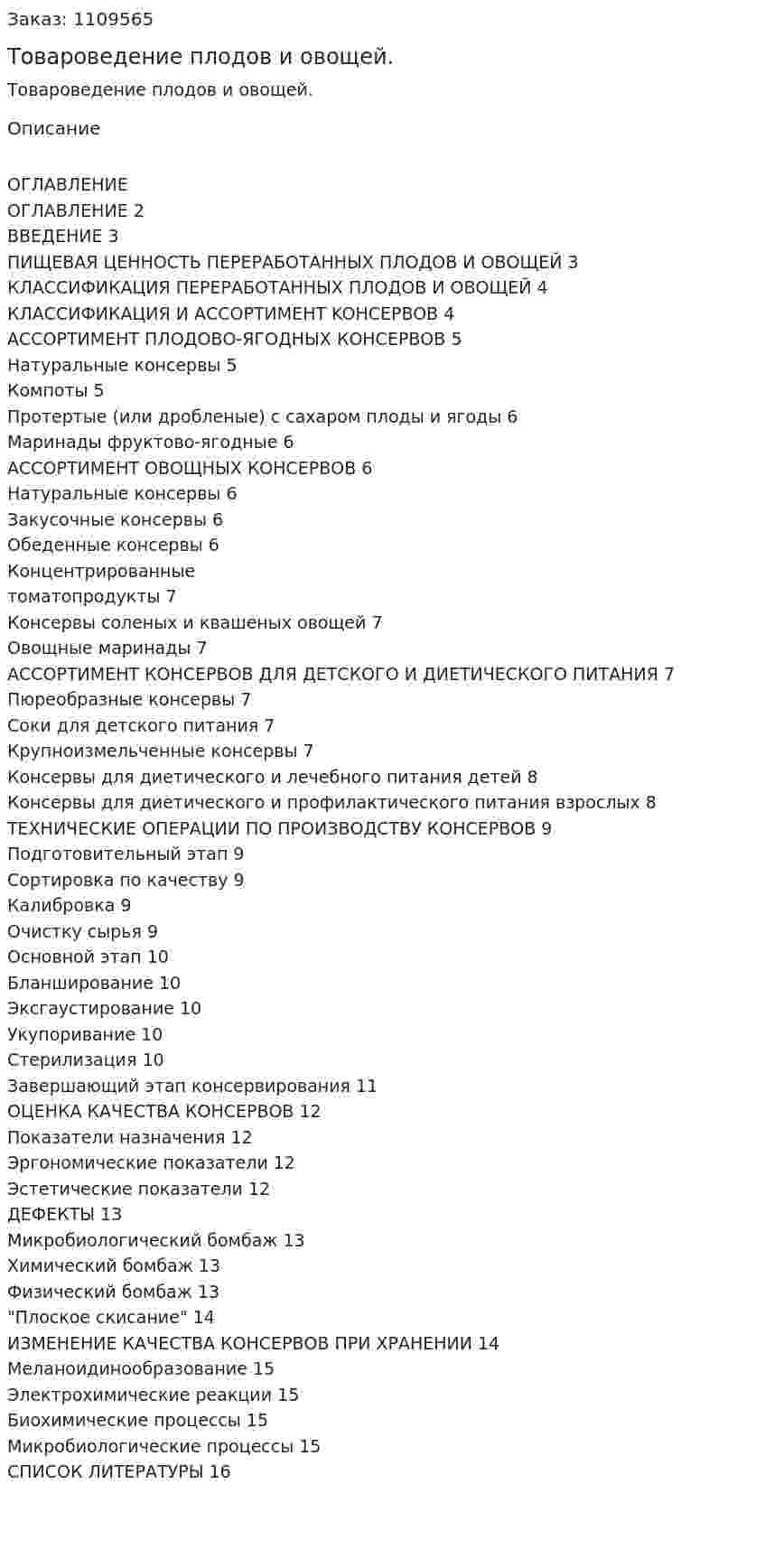 Товароведение плодов и овощей. (реферат) 