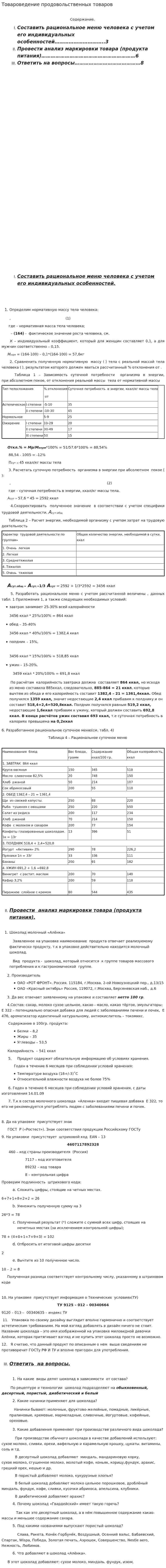 Товароведение продовольственных товаров. 12