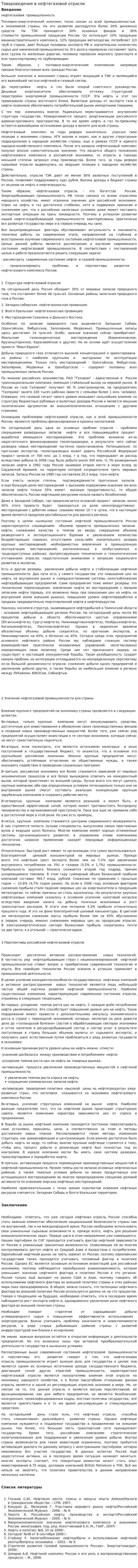 Товароведение в нефтегазовой отрасли