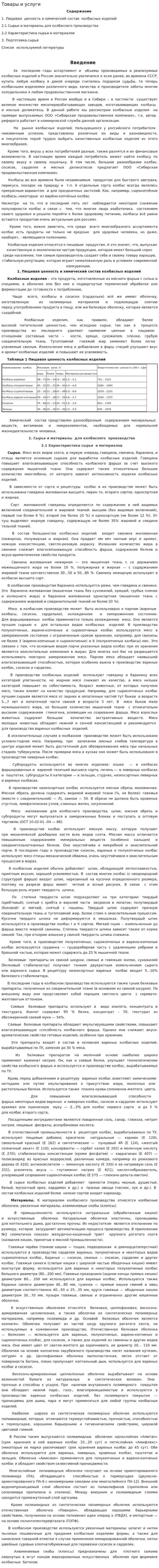 Товары и услуги