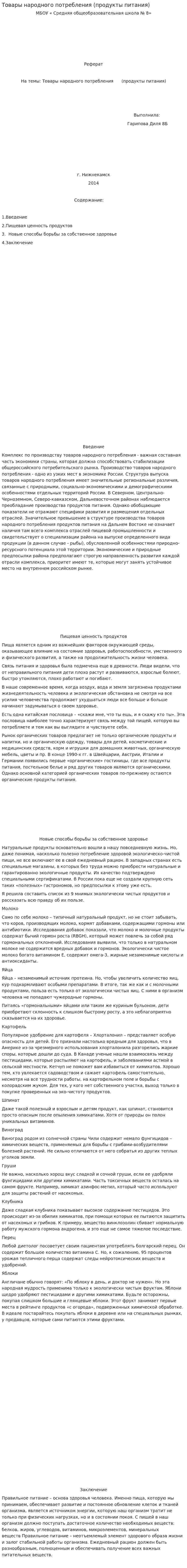 Товары народного потребления (продукты питания)