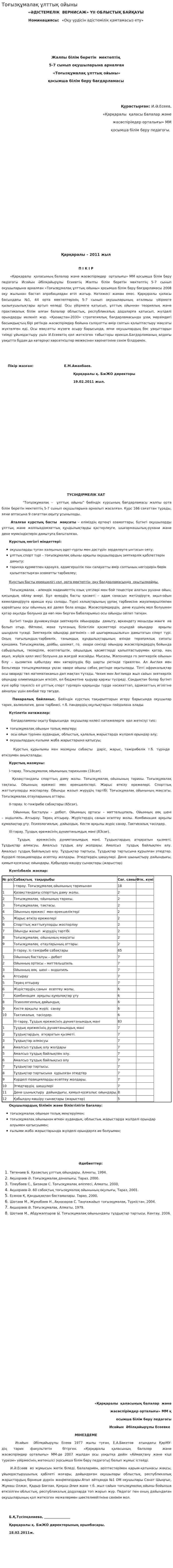 Тоғызқұмалақ ұлттық ойыны