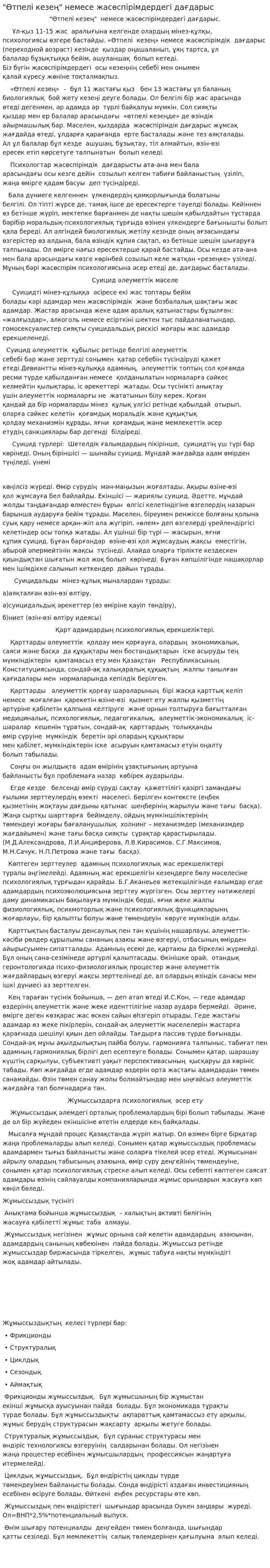 "Өтпелі кезең" немесе жасөспірімдердегі дағдарыс