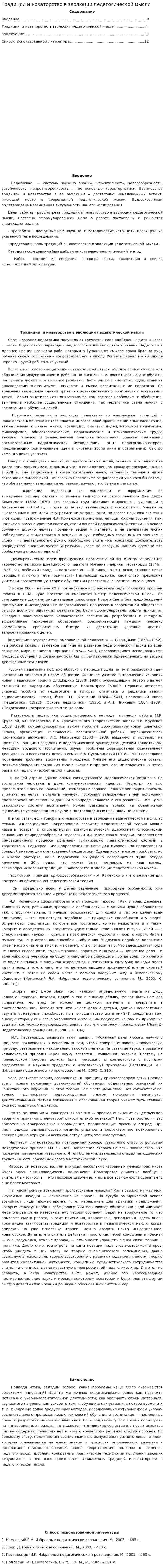 Традиции и новаторство в эволюции педагогической мысли