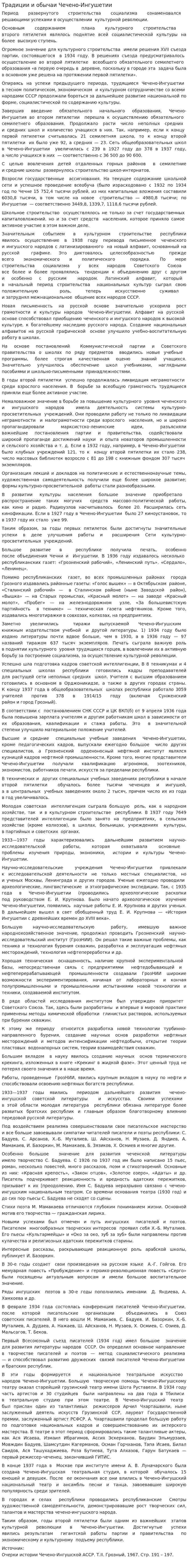 Традиции и обычаи Чечено-Ингушетии