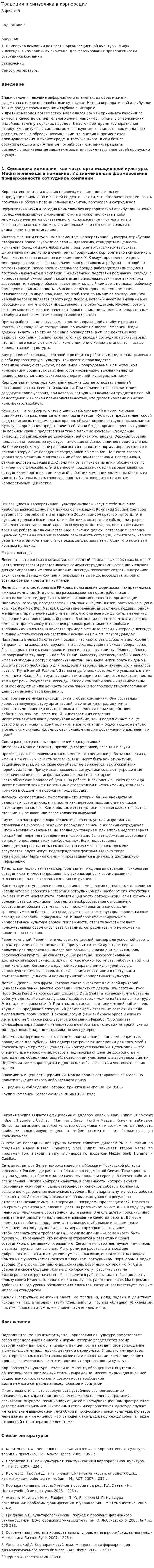 Традиции и символика в корпорации
