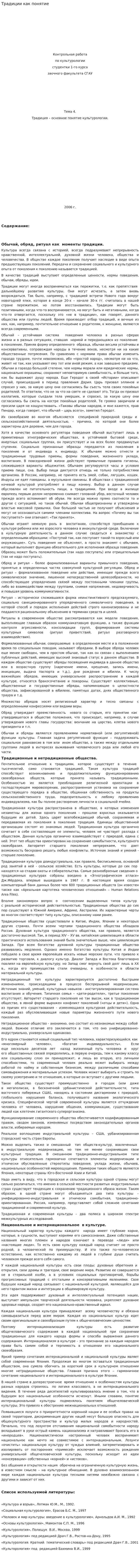 Традиции как понятие