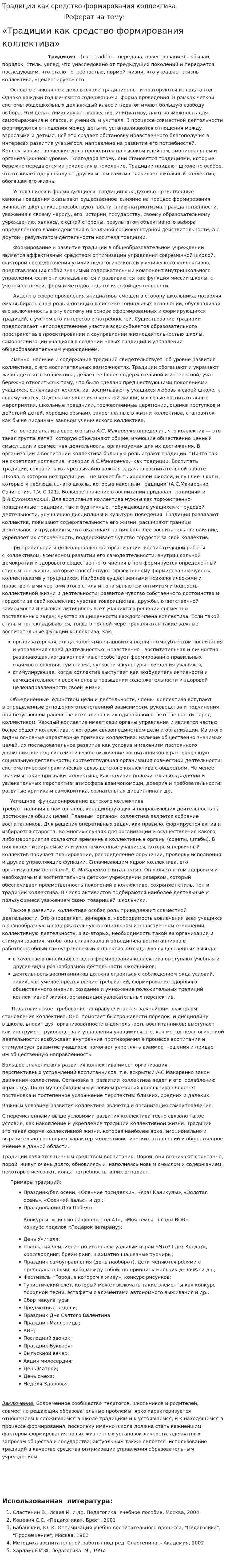 Традиции как средство формирования коллектива