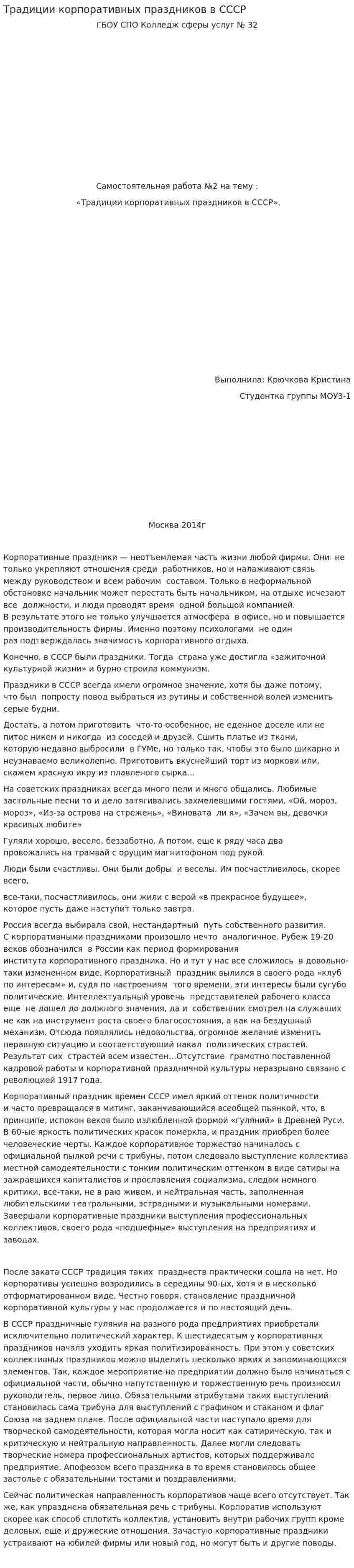 Традиции корпоративных праздников в СССР