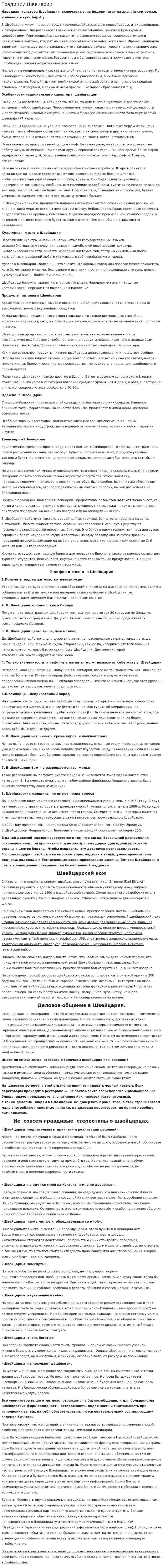 Традиции Швецарии