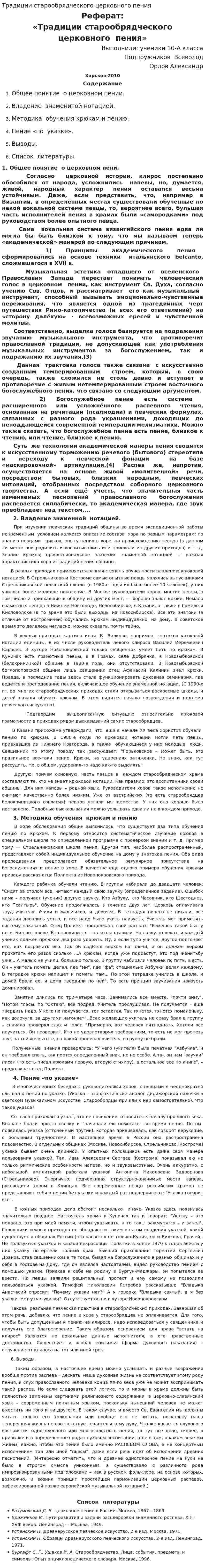 Традиции старообрядческого церковного пения