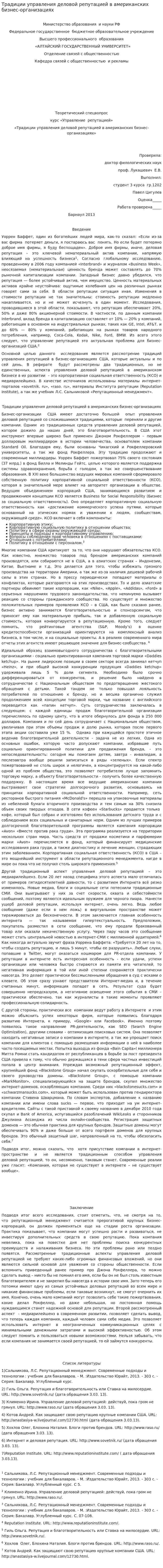 Традиции управления деловой репутацией в американских бизнес-организациях