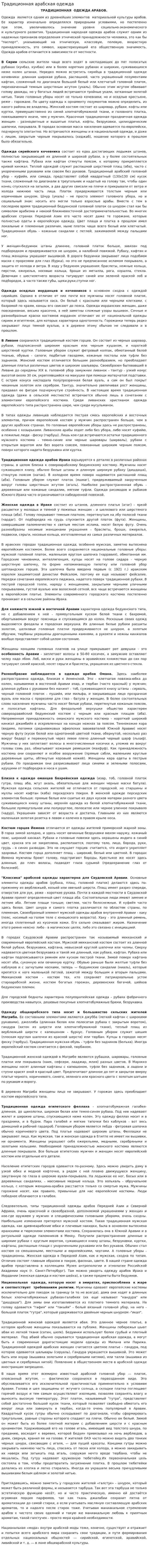 Традиционная арабская одежда