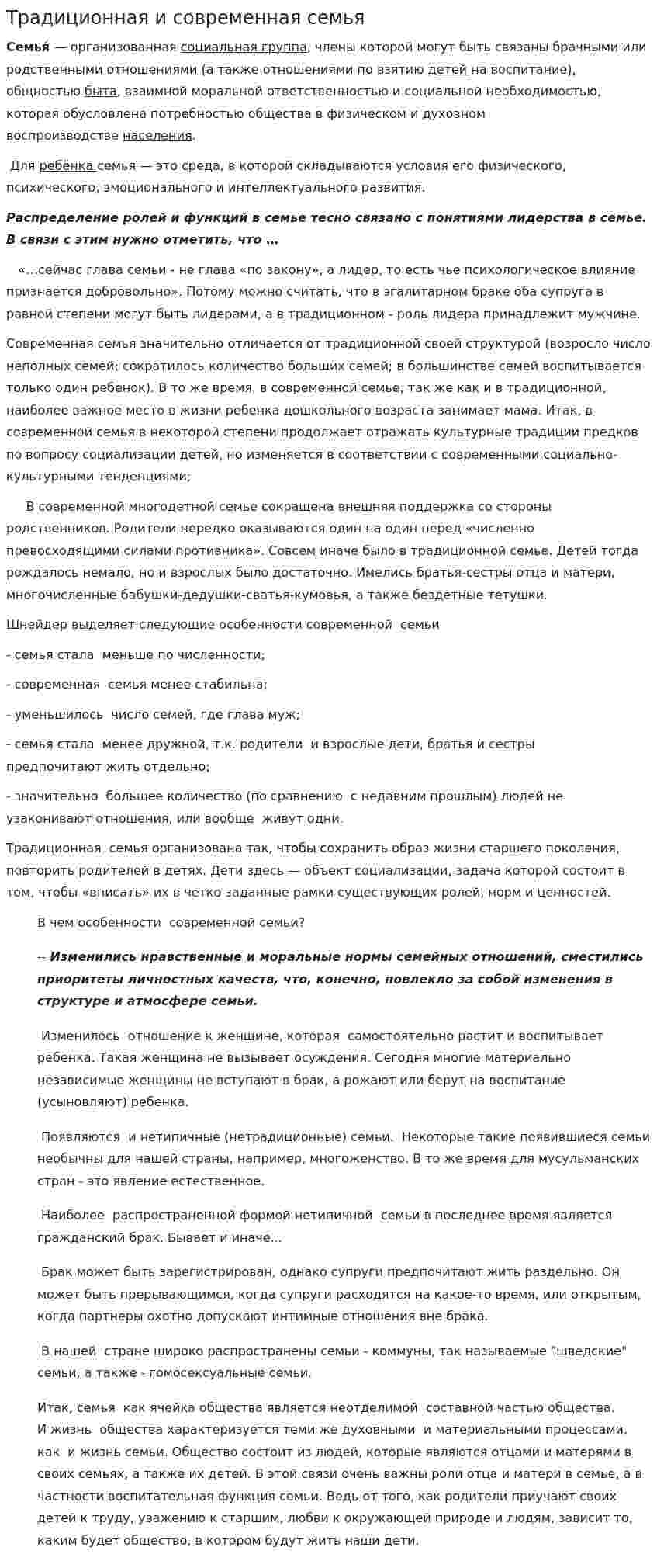 Традиционная и современная семья. 2