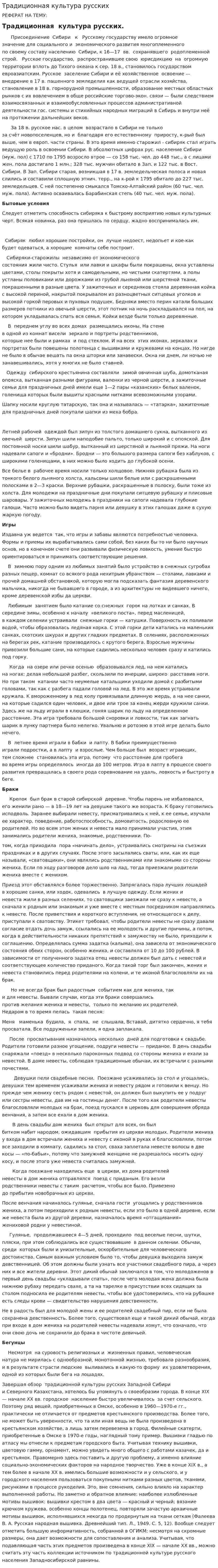 Традиционная культура русских