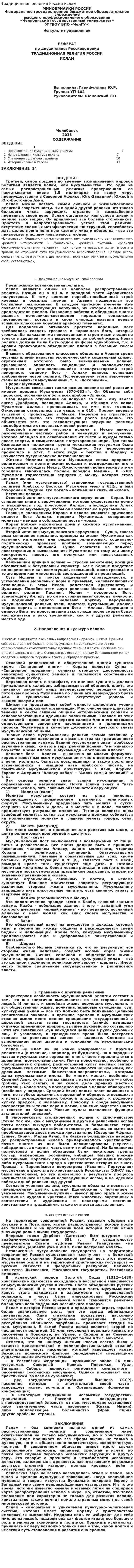 Традиционная религия России ислам